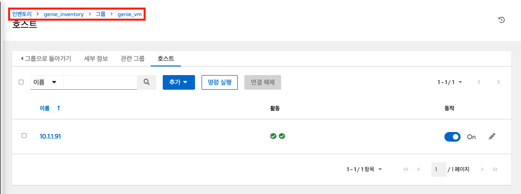genie-inventories-groups-host-add